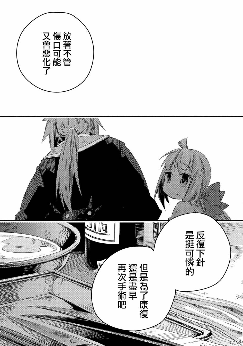 《我和老师的幻兽诊疗录》漫画最新章节第15话免费下拉式在线观看章节第【23】张图片