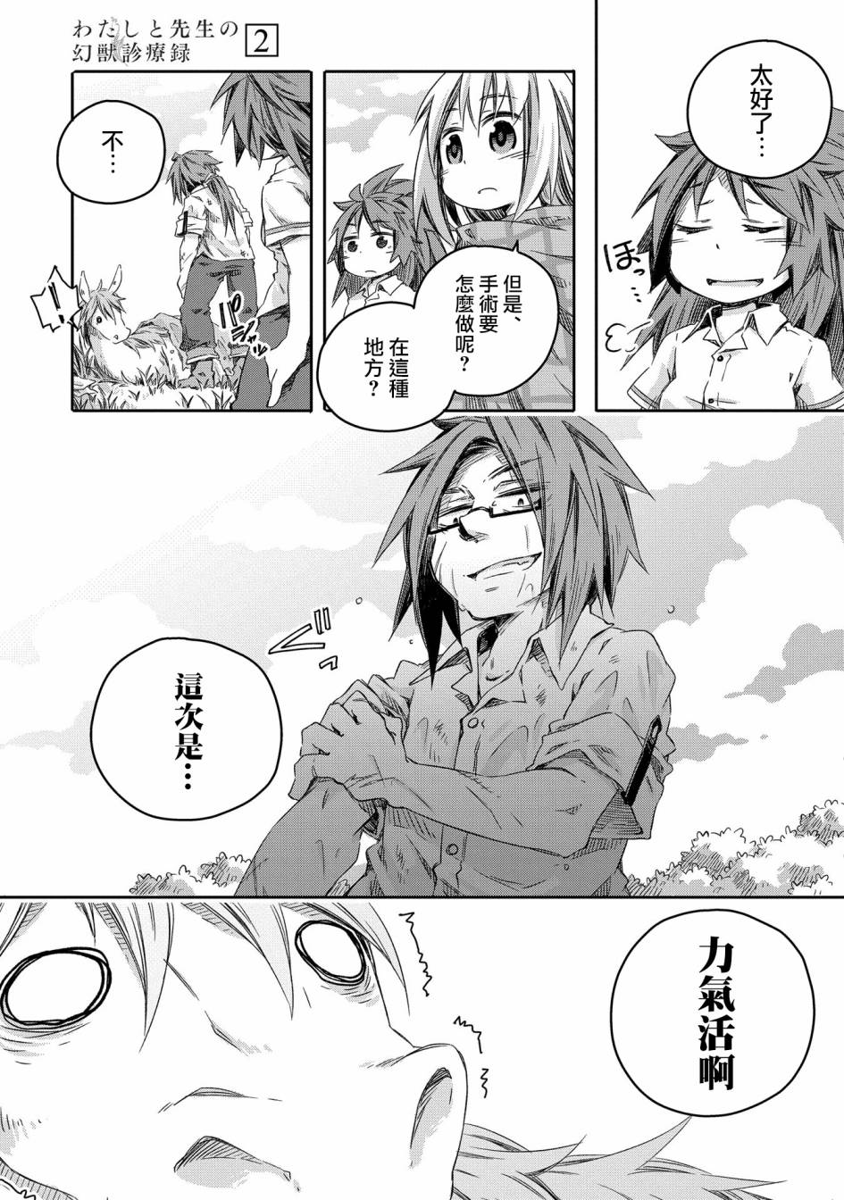 《我和老师的幻兽诊疗录》漫画最新章节第6话免费下拉式在线观看章节第【19】张图片