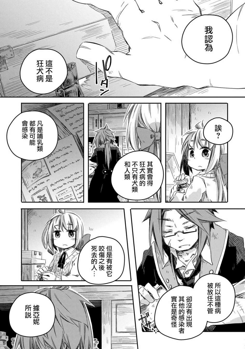 《我和老师的幻兽诊疗录》漫画最新章节第11话免费下拉式在线观看章节第【5】张图片