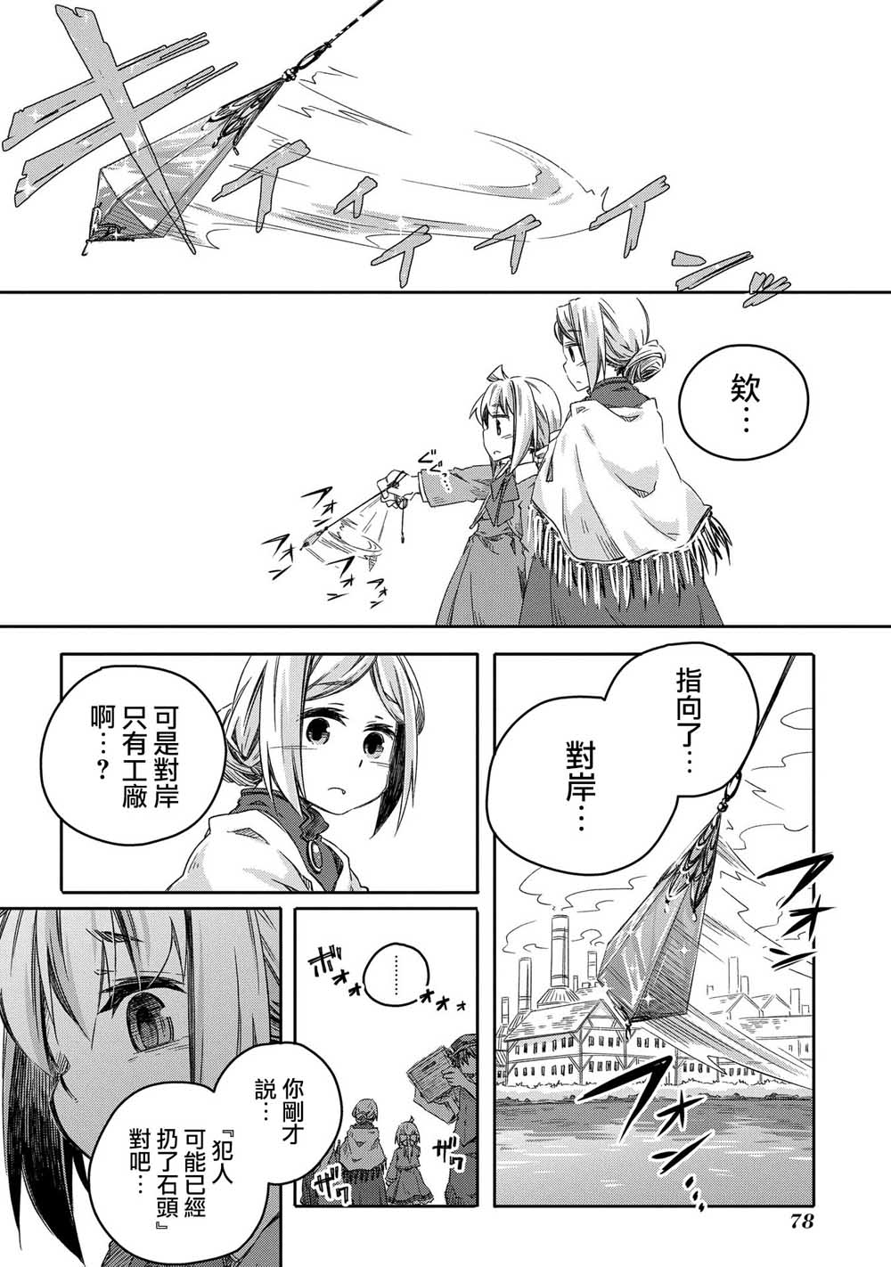 《我和老师的幻兽诊疗录》漫画最新章节第8话免费下拉式在线观看章节第【8】张图片