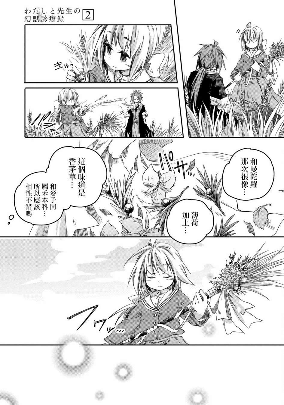 《我和老师的幻兽诊疗录》漫画最新章节第11话免费下拉式在线观看章节第【13】张图片