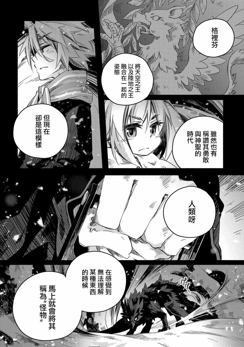 《我和老师的幻兽诊疗录》漫画最新章节第18话免费下拉式在线观看章节第【18】张图片