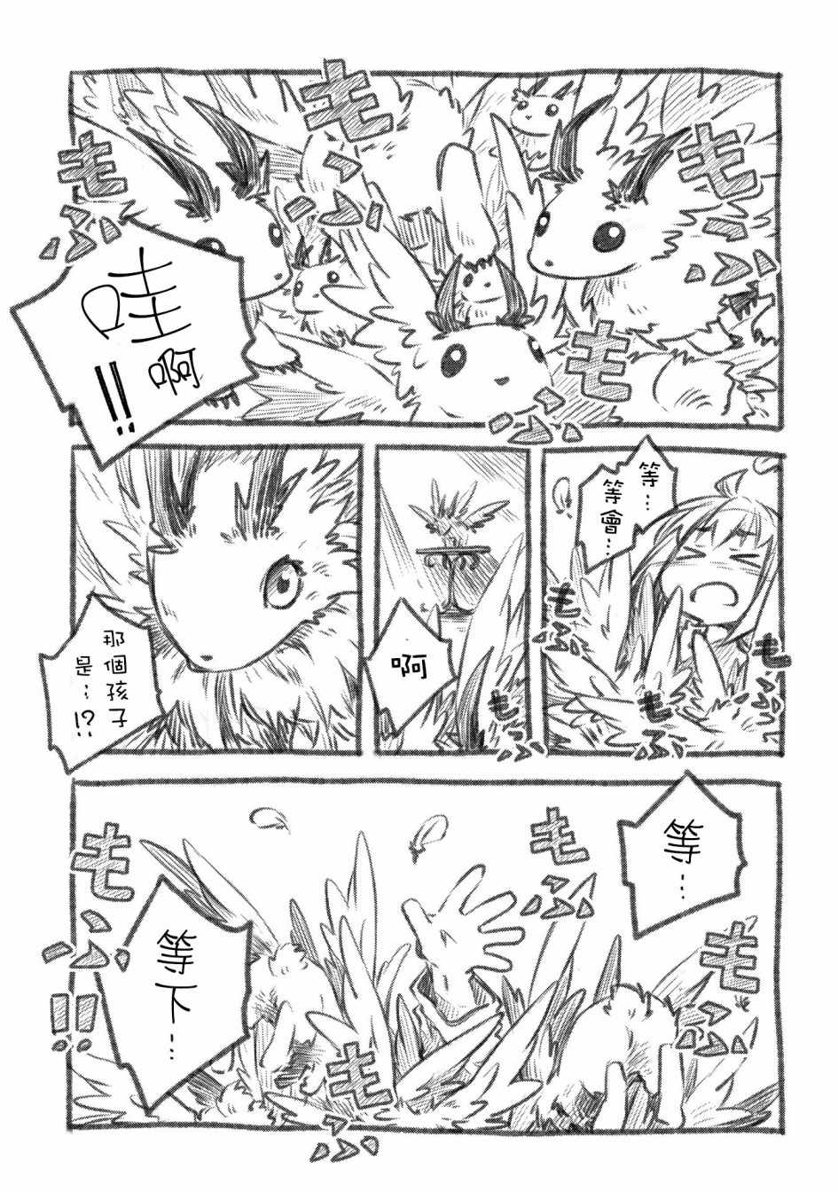 《我和老师的幻兽诊疗录》漫画最新章节幻兽诊疗录 附录免费下拉式在线观看章节第【6】张图片