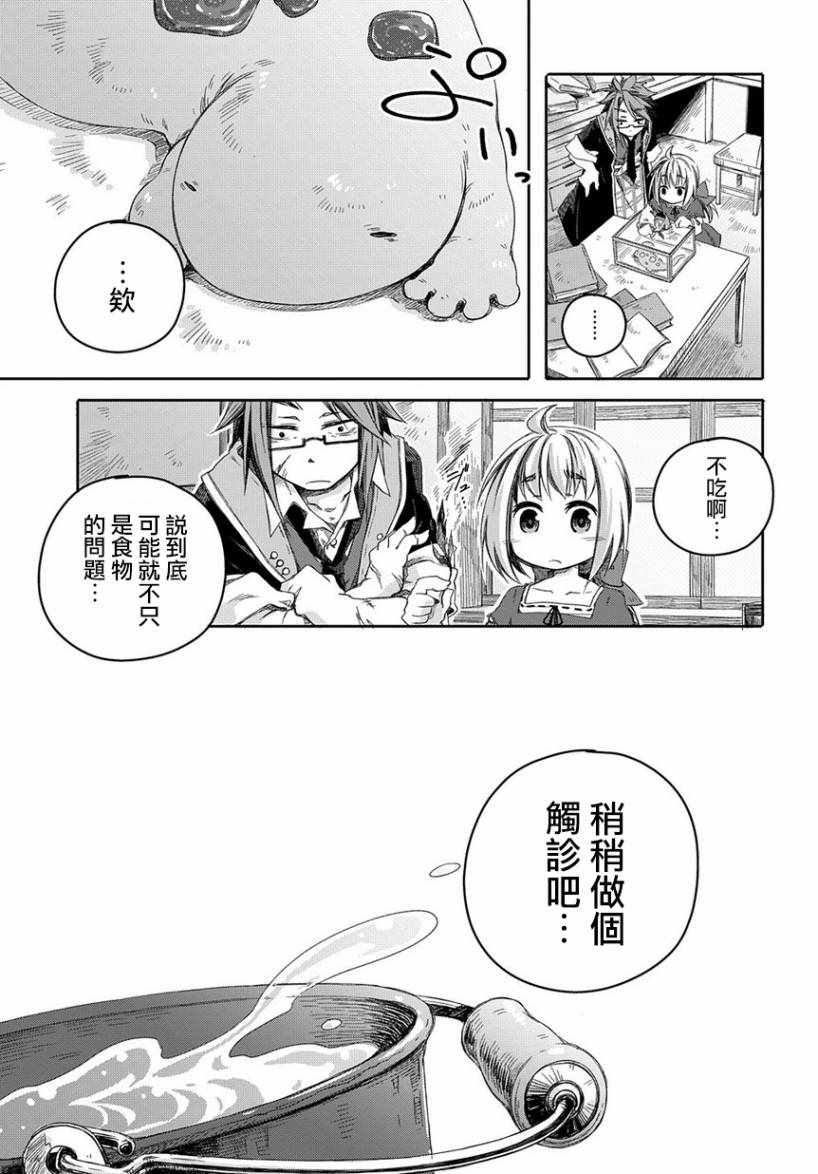 《我和老师的幻兽诊疗录》漫画最新章节第2话免费下拉式在线观看章节第【14】张图片