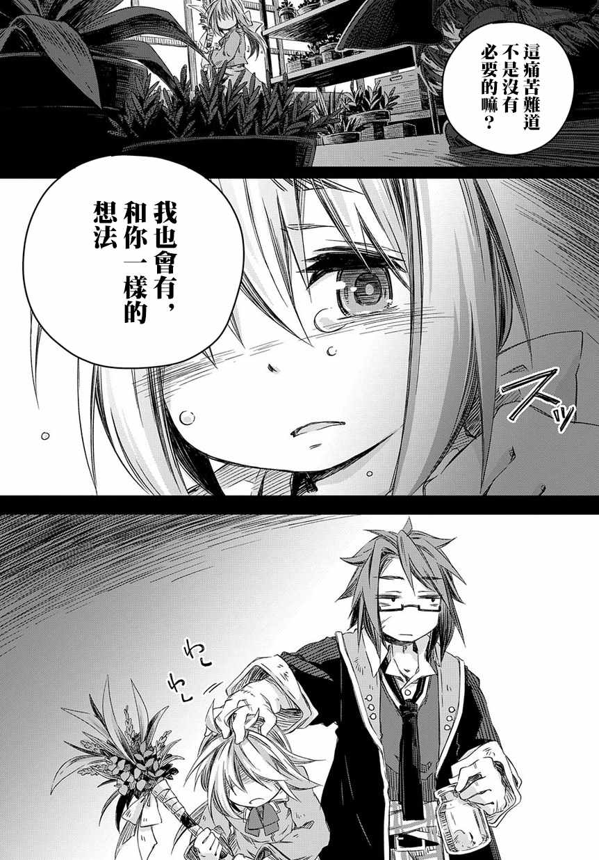 《我和老师的幻兽诊疗录》漫画最新章节第3话免费下拉式在线观看章节第【21】张图片