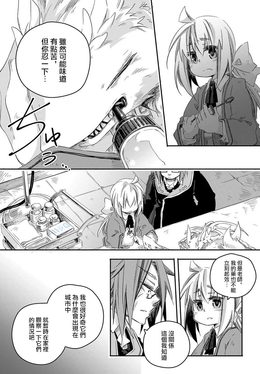 《我和老师的幻兽诊疗录》漫画最新章节第25话免费下拉式在线观看章节第【21】张图片