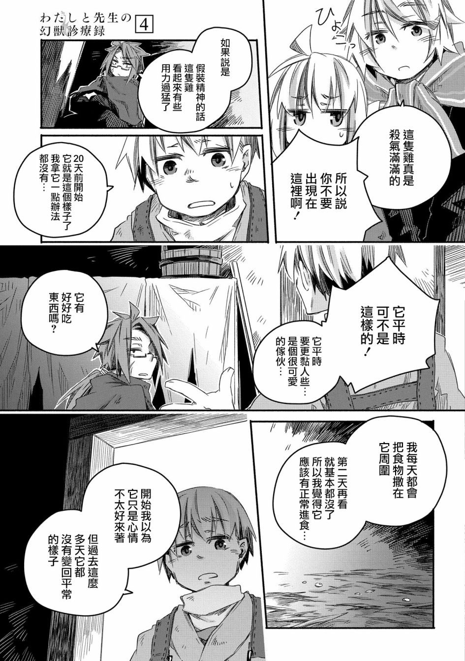 《我和老师的幻兽诊疗录》漫画最新章节第21话免费下拉式在线观看章节第【17】张图片