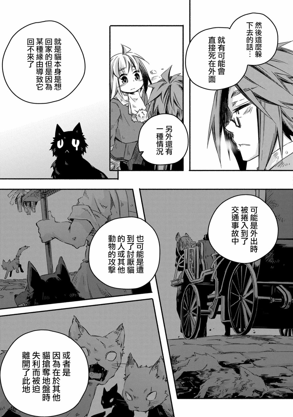 《我和老师的幻兽诊疗录》漫画最新章节第14话免费下拉式在线观看章节第【7】张图片