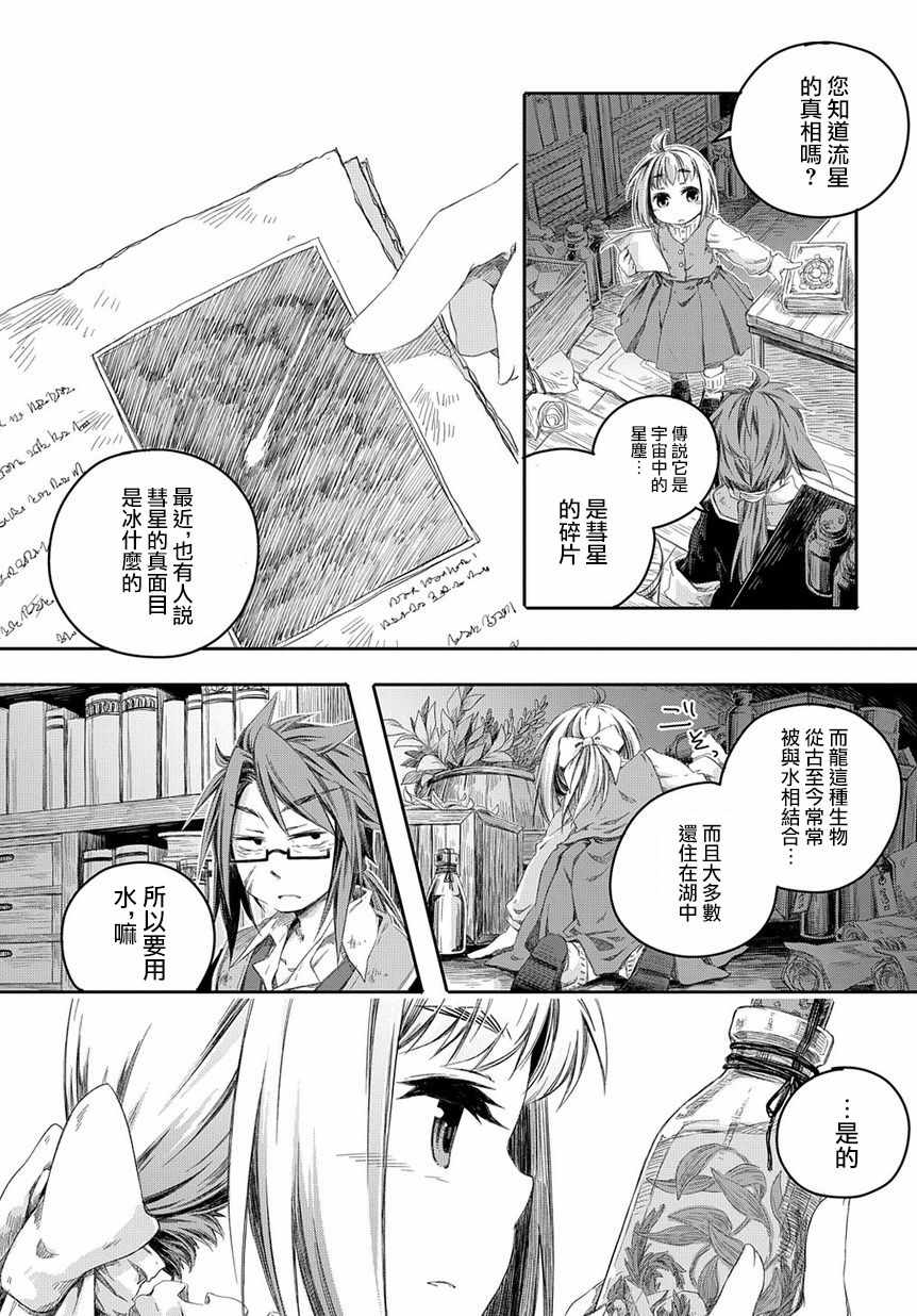 《我和老师的幻兽诊疗录》漫画最新章节第1话免费下拉式在线观看章节第【33】张图片