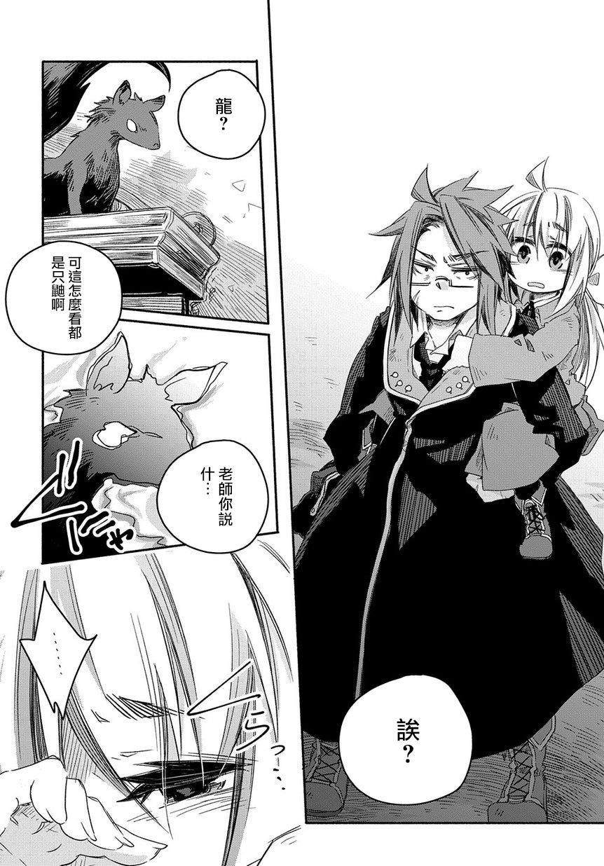 《我和老师的幻兽诊疗录》漫画最新章节第25话免费下拉式在线观看章节第【4】张图片
