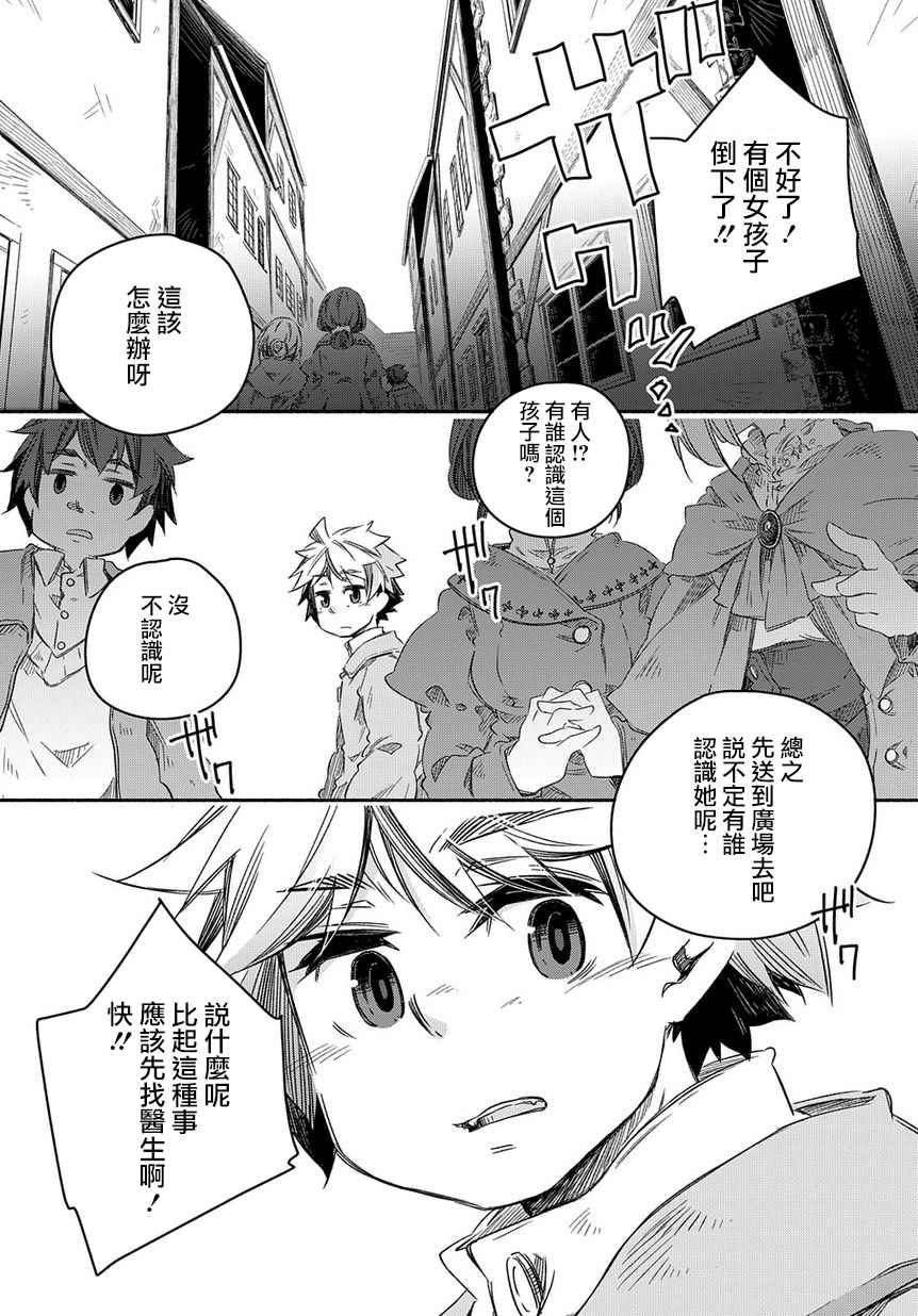 《我和老师的幻兽诊疗录》漫画最新章节第24话免费下拉式在线观看章节第【1】张图片