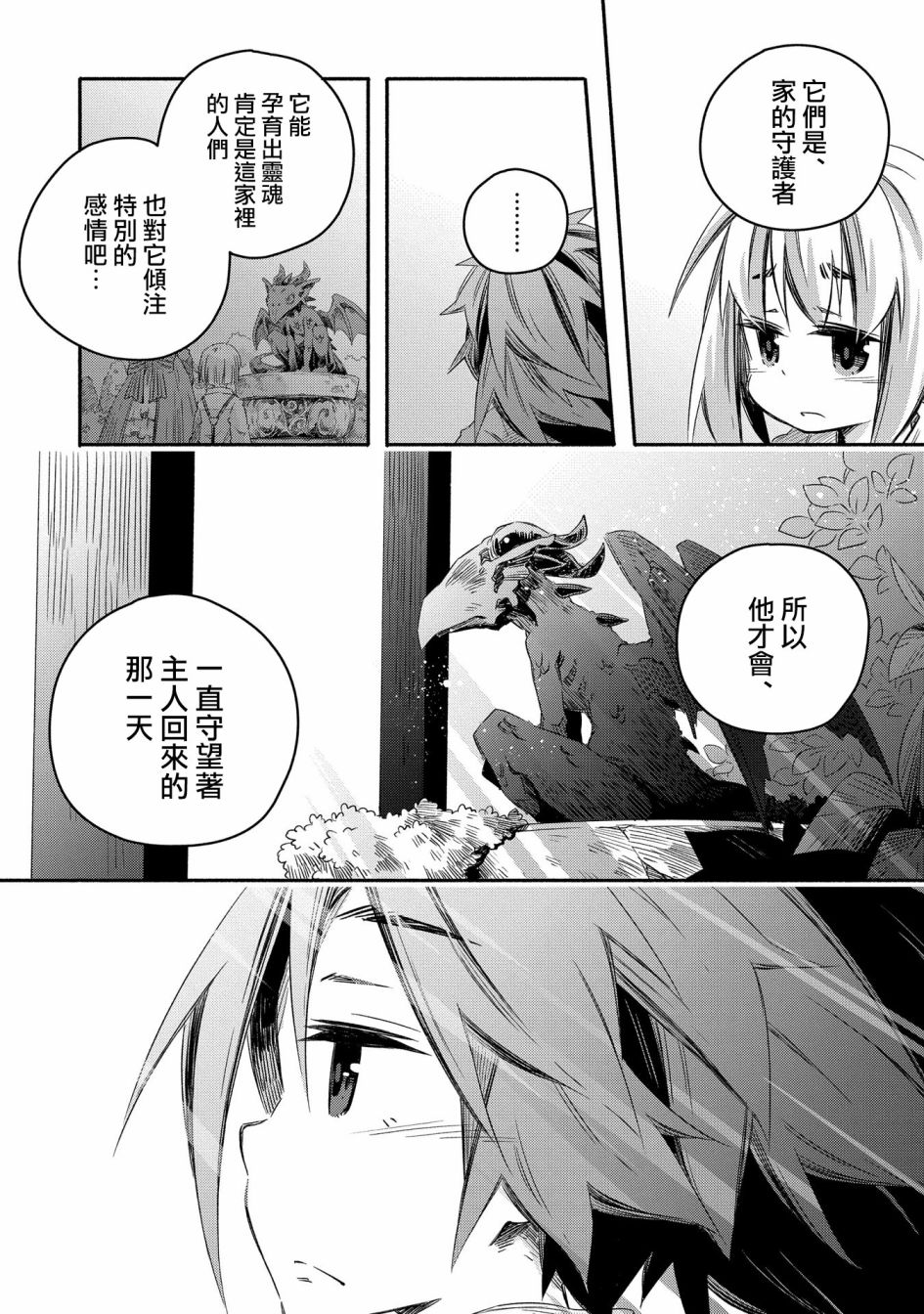 《我和老师的幻兽诊疗录》漫画最新章节第13话免费下拉式在线观看章节第【23】张图片