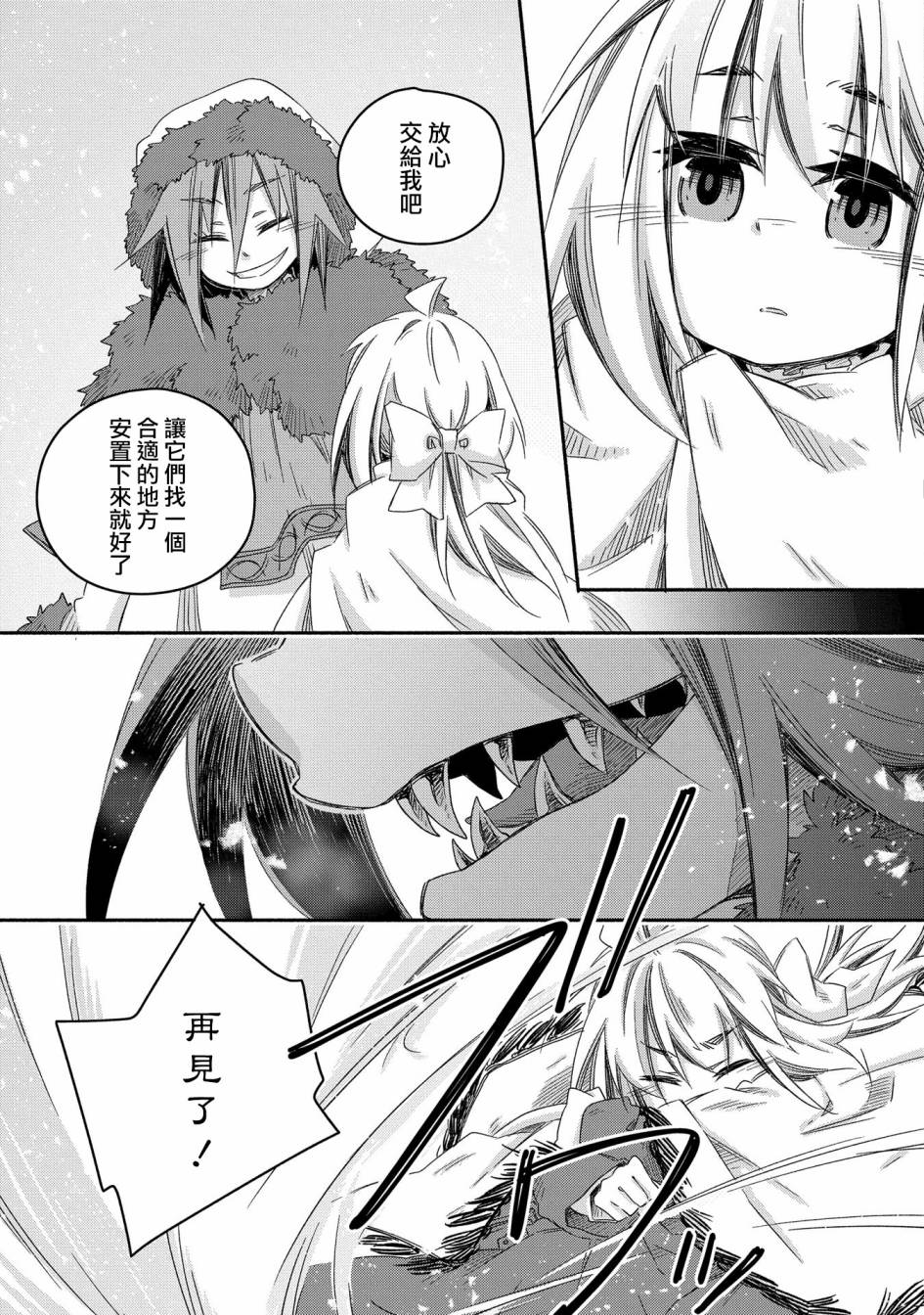 《我和老师的幻兽诊疗录》漫画最新章节第20话免费下拉式在线观看章节第【26】张图片