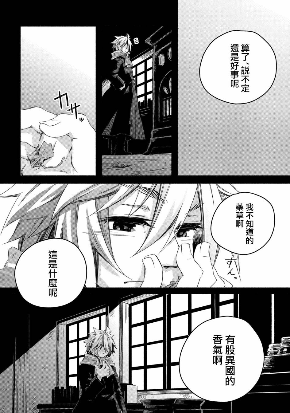 《我和老师的幻兽诊疗录》漫画最新章节第15话免费下拉式在线观看章节第【34】张图片