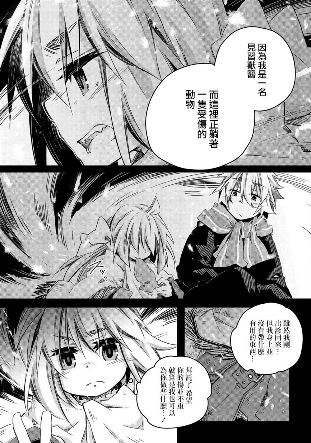 《我和老师的幻兽诊疗录》漫画最新章节第19话免费下拉式在线观看章节第【9】张图片