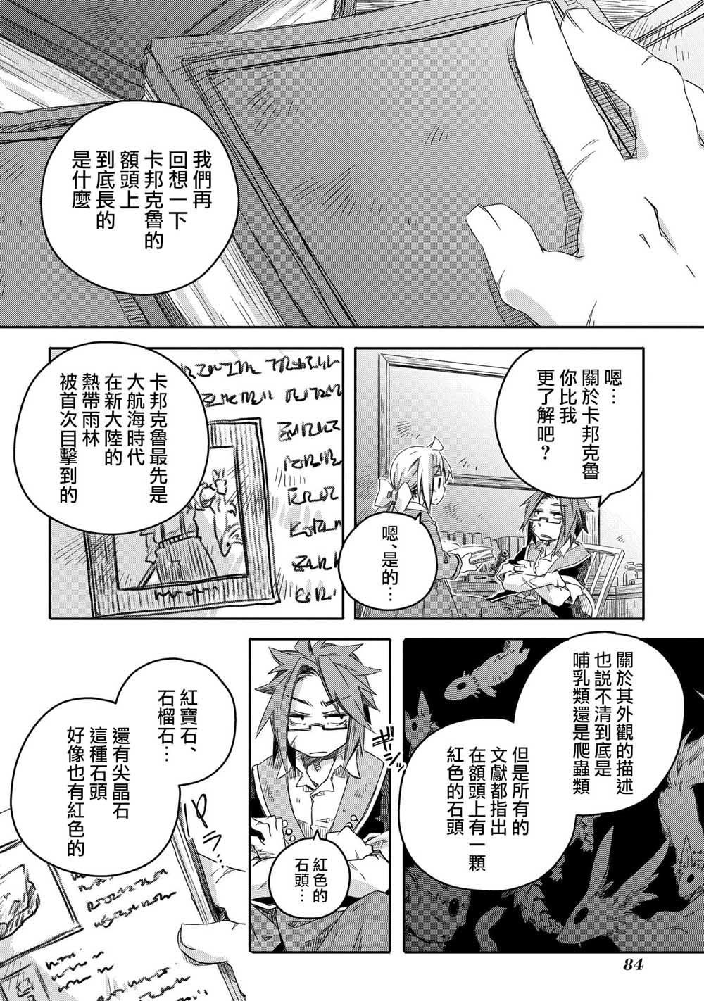 《我和老师的幻兽诊疗录》漫画最新章节第8话免费下拉式在线观看章节第【14】张图片