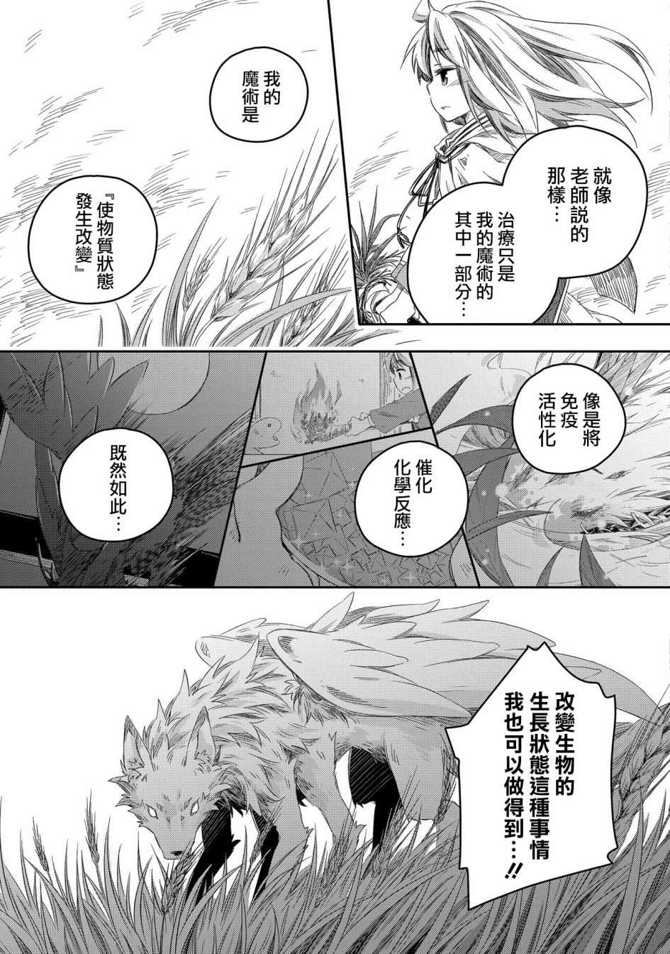 《我和老师的幻兽诊疗录》漫画最新章节第11话免费下拉式在线观看章节第【34】张图片