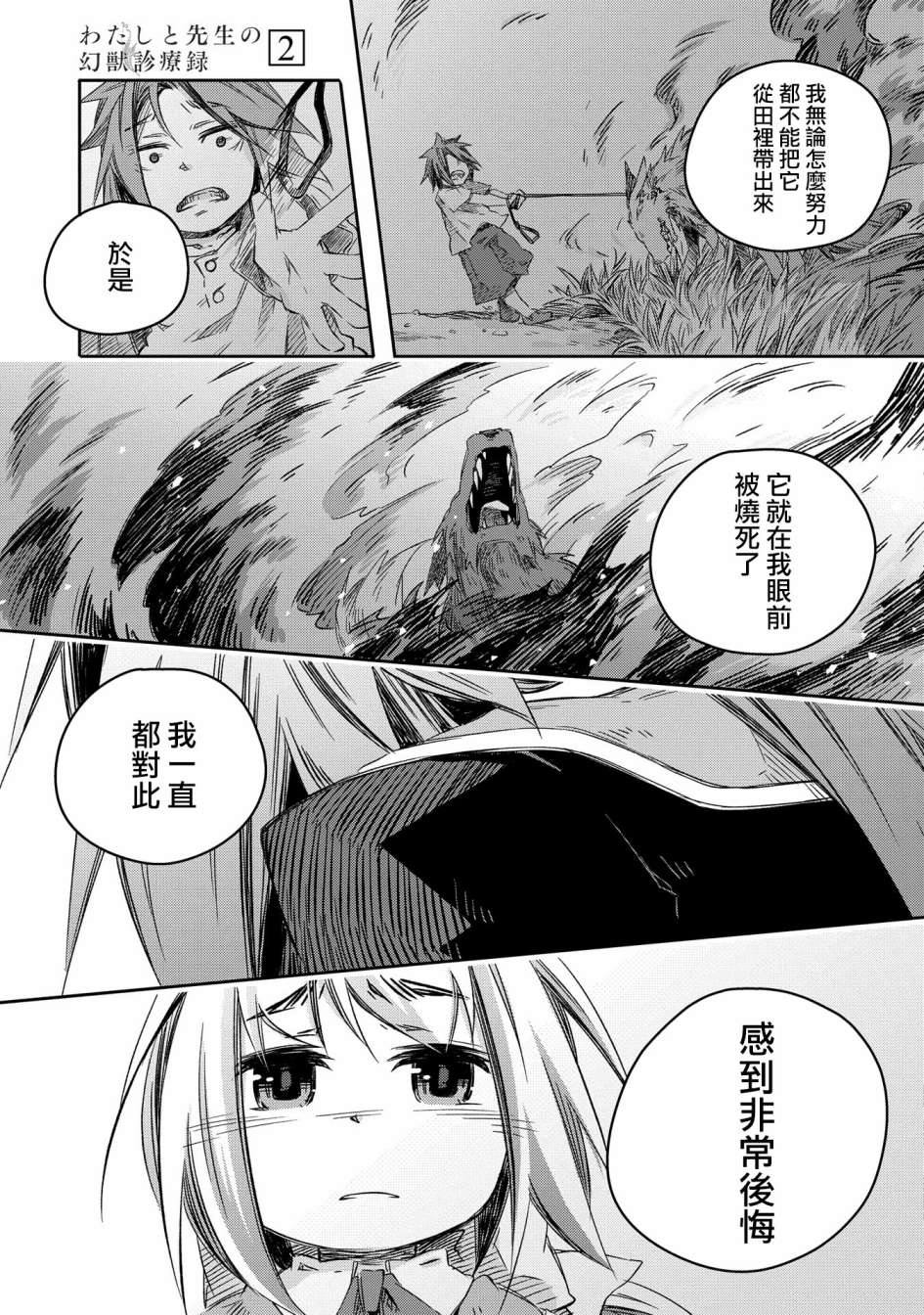 《我和老师的幻兽诊疗录》漫画最新章节第11话免费下拉式在线观看章节第【21】张图片