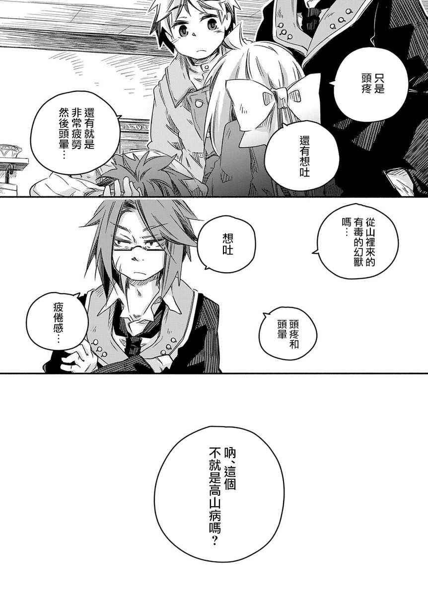 《我和老师的幻兽诊疗录》漫画最新章节第24话免费下拉式在线观看章节第【12】张图片