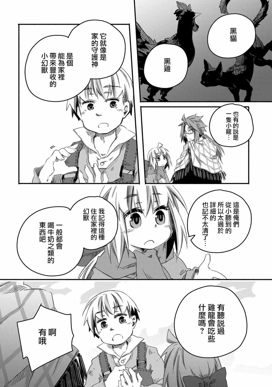 《我和老师的幻兽诊疗录》漫画最新章节第22话免费下拉式在线观看章节第【23】张图片