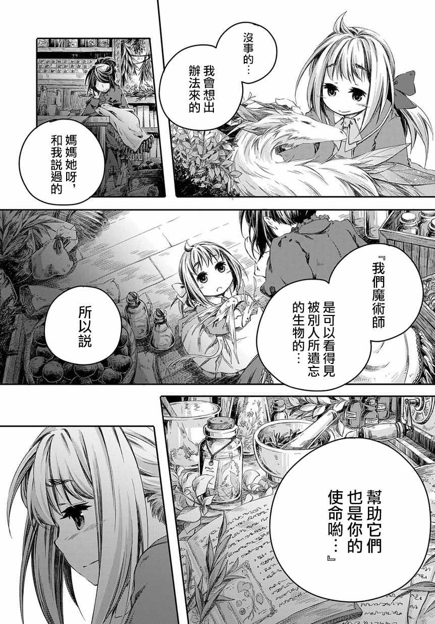 《我和老师的幻兽诊疗录》漫画最新章节第1话免费下拉式在线观看章节第【11】张图片