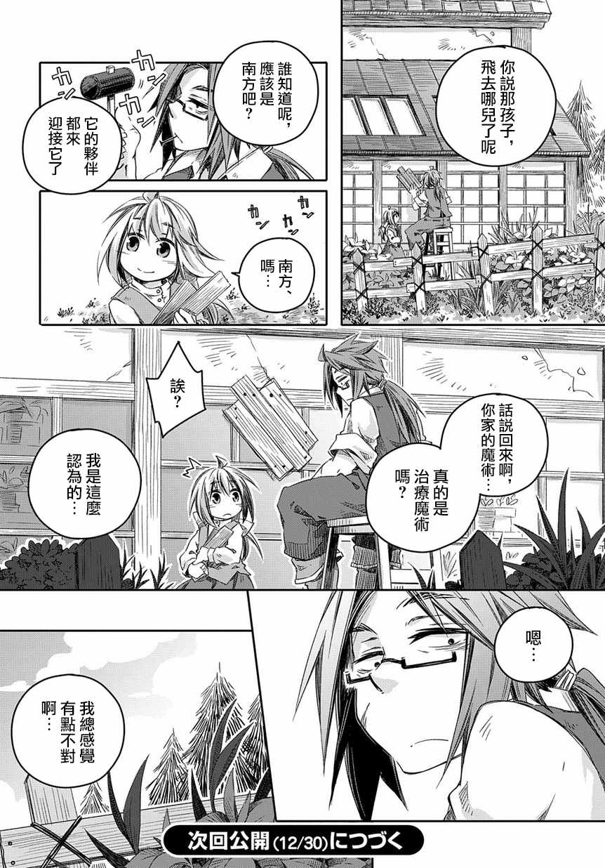 《我和老师的幻兽诊疗录》漫画最新章节第3话免费下拉式在线观看章节第【34】张图片