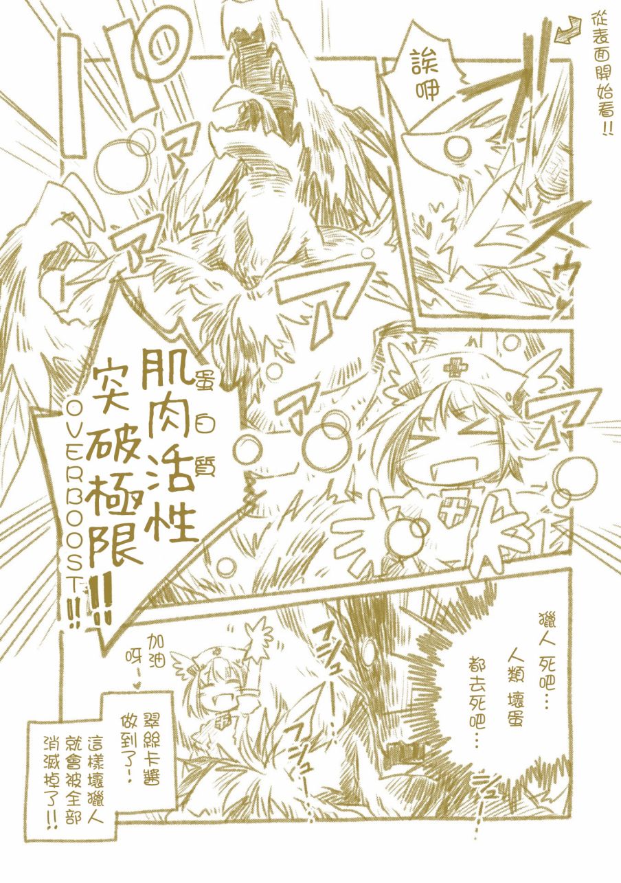 《我和老师的幻兽诊疗录》漫画最新章节第5话免费下拉式在线观看章节第【27】张图片