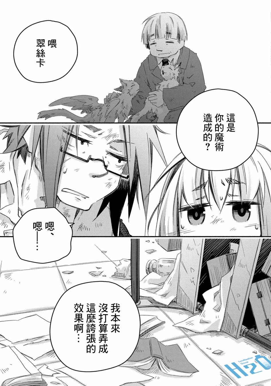 《我和老师的幻兽诊疗录》漫画最新章节第15话免费下拉式在线观看章节第【41】张图片