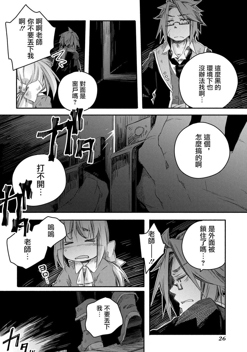 《我和老师的幻兽诊疗录》漫画最新章节第12话免费下拉式在线观看章节第【25】张图片