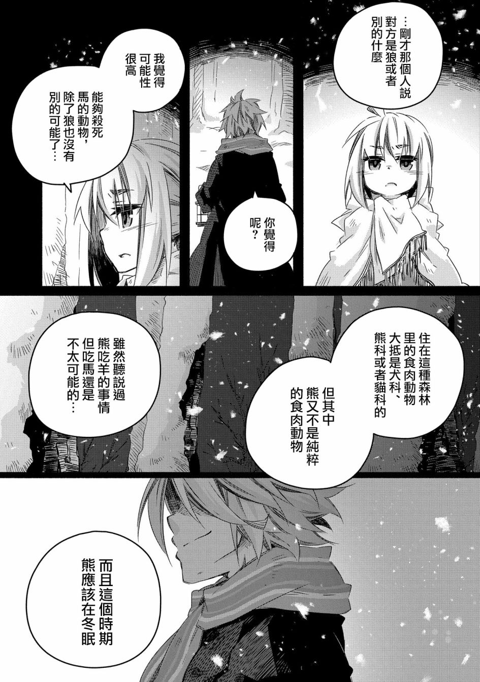 《我和老师的幻兽诊疗录》漫画最新章节第17话免费下拉式在线观看章节第【13】张图片