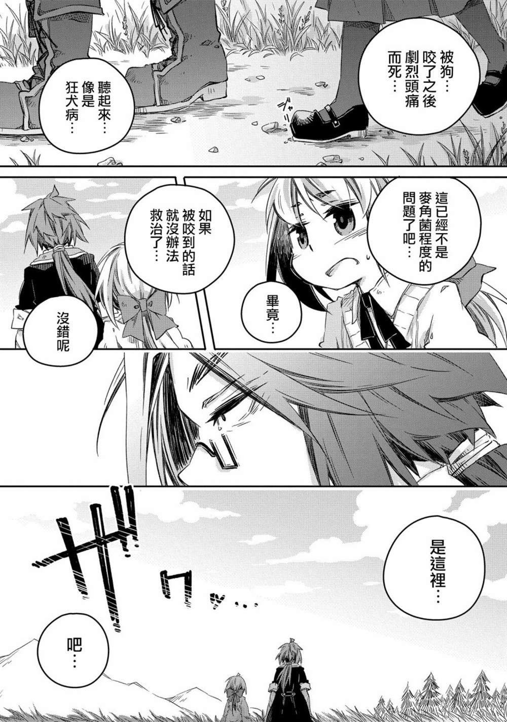 《我和老师的幻兽诊疗录》漫画最新章节第10话免费下拉式在线观看章节第【20】张图片