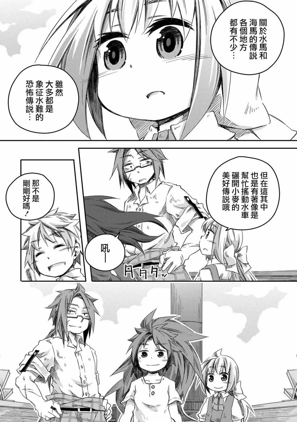 《我和老师的幻兽诊疗录》漫画最新章节第6话免费下拉式在线观看章节第【35】张图片