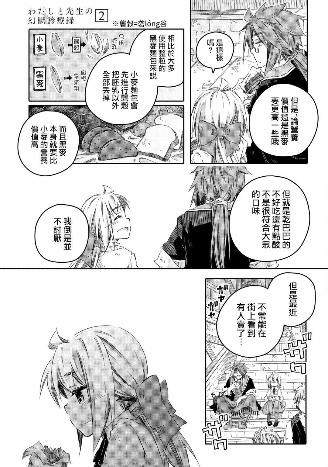 《我和老师的幻兽诊疗录》漫画最新章节第9话免费下拉式在线观看章节第【10】张图片