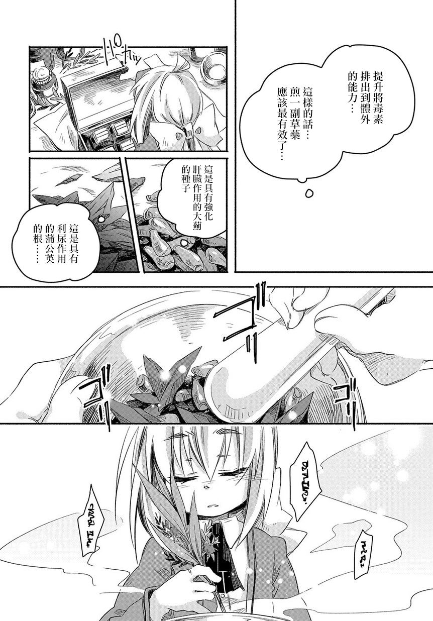 《我和老师的幻兽诊疗录》漫画最新章节第25话免费下拉式在线观看章节第【20】张图片