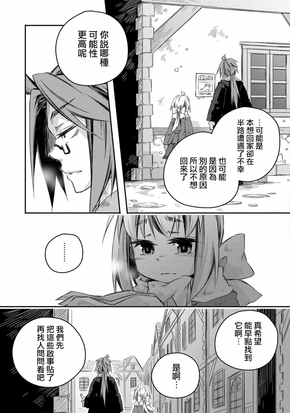 《我和老师的幻兽诊疗录》漫画最新章节第14话免费下拉式在线观看章节第【9】张图片