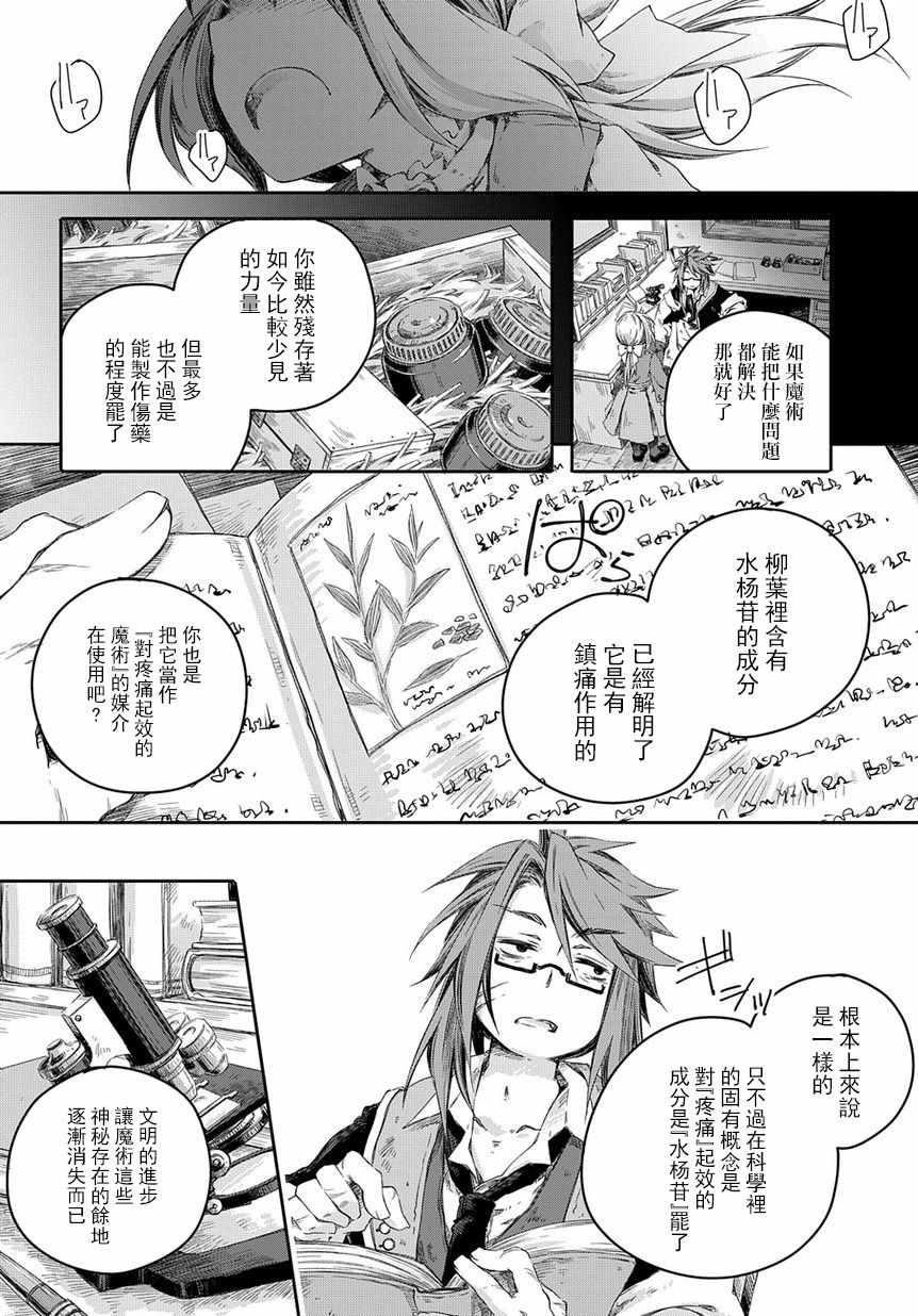 《我和老师的幻兽诊疗录》漫画最新章节第1话免费下拉式在线观看章节第【16】张图片