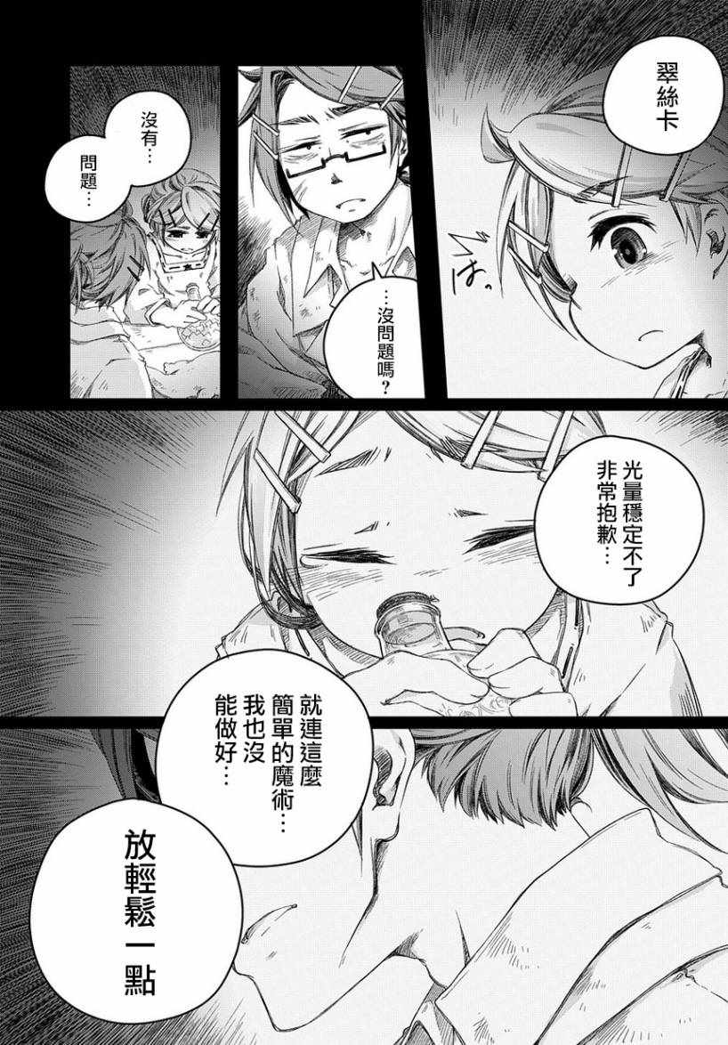 《我和老师的幻兽诊疗录》漫画最新章节第2话免费下拉式在线观看章节第【24】张图片