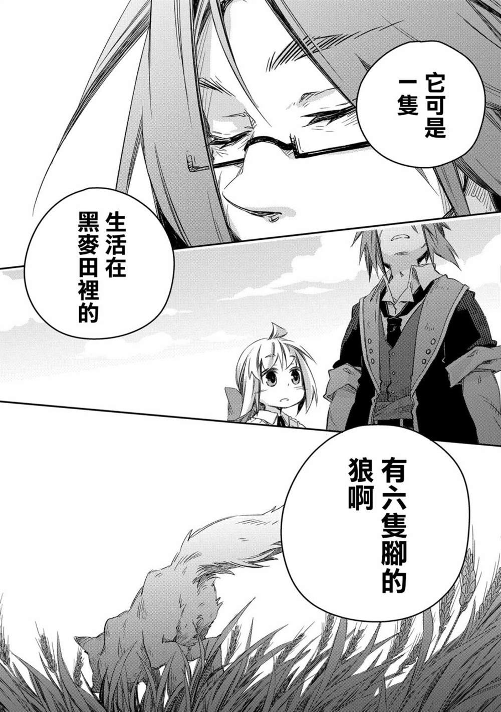 《我和老师的幻兽诊疗录》漫画最新章节第10话免费下拉式在线观看章节第【23】张图片