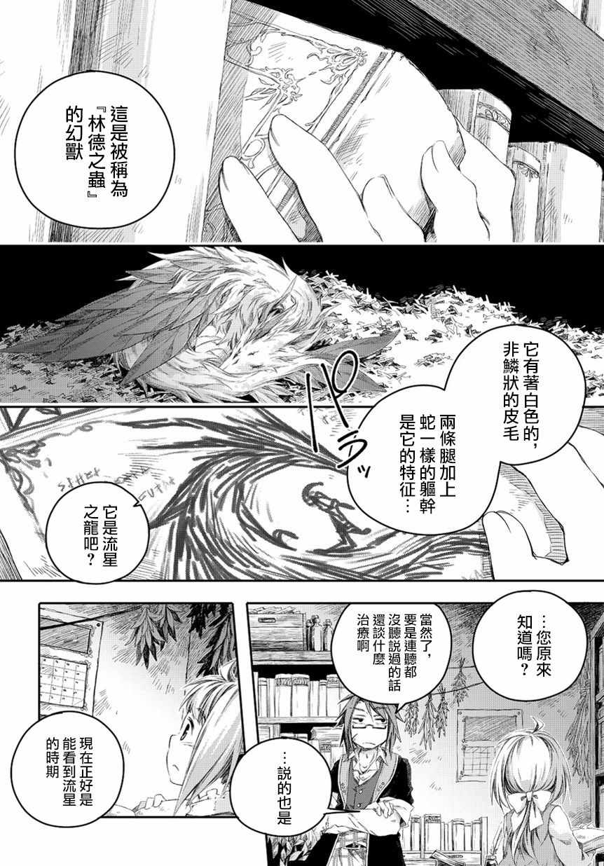 《我和老师的幻兽诊疗录》漫画最新章节第1话免费下拉式在线观看章节第【32】张图片