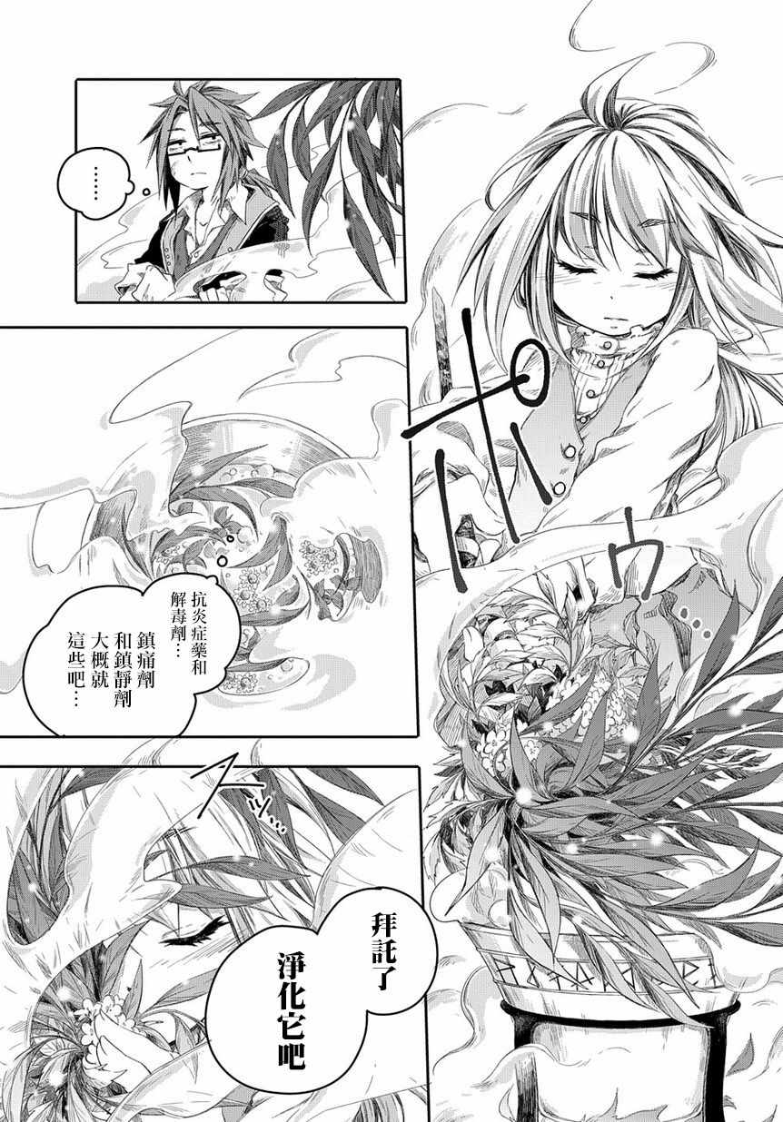 《我和老师的幻兽诊疗录》漫画最新章节第1话免费下拉式在线观看章节第【35】张图片