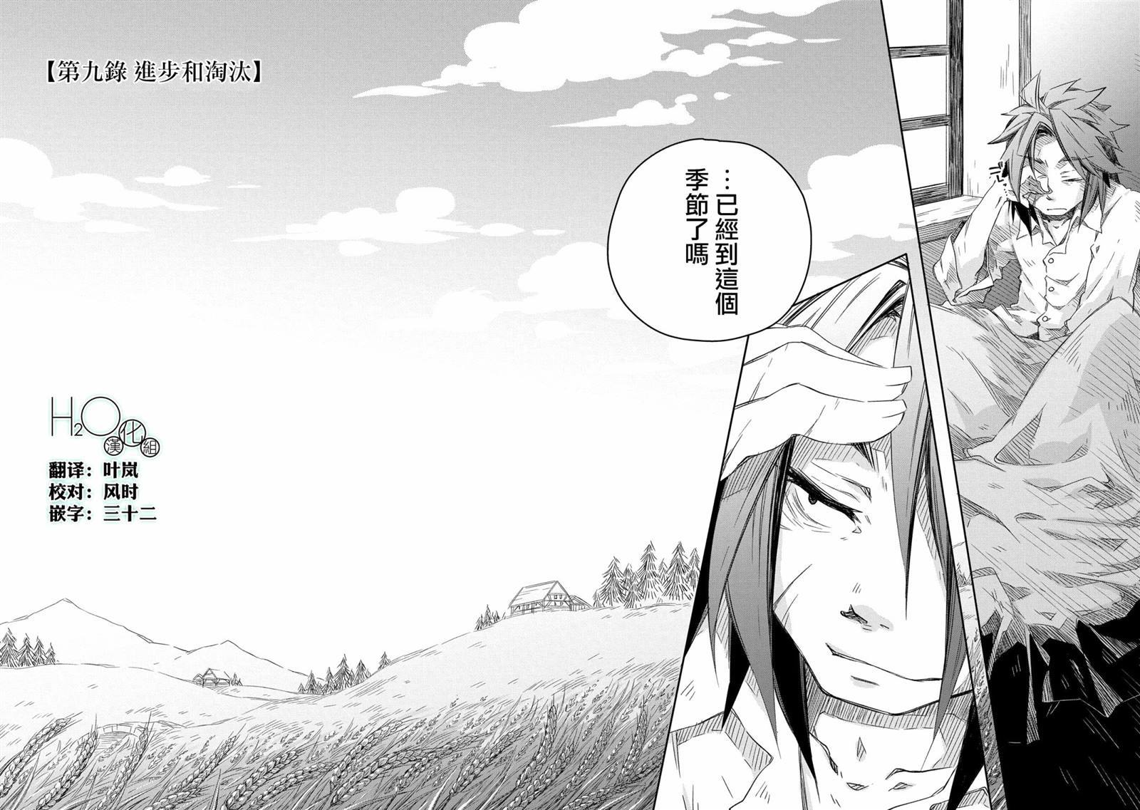 《我和老师的幻兽诊疗录》漫画最新章节第9话免费下拉式在线观看章节第【2】张图片