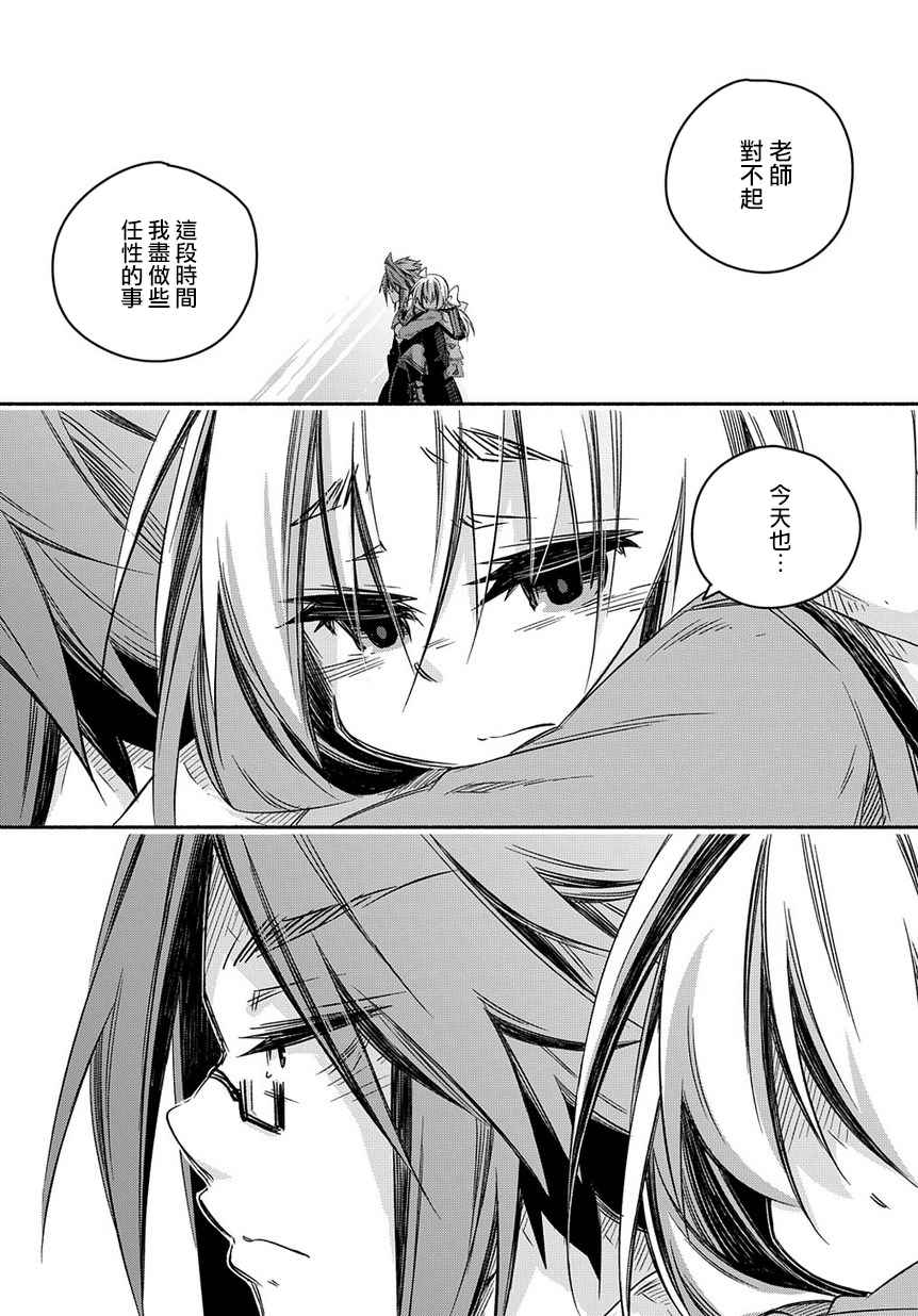 《我和老师的幻兽诊疗录》漫画最新章节第24话免费下拉式在线观看章节第【16】张图片