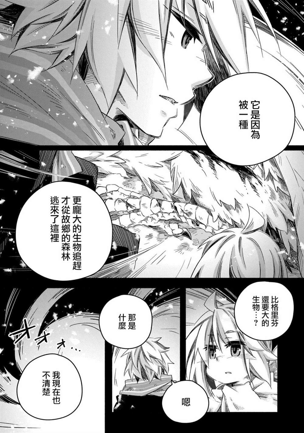 《我和老师的幻兽诊疗录》漫画最新章节第19话免费下拉式在线观看章节第【14】张图片