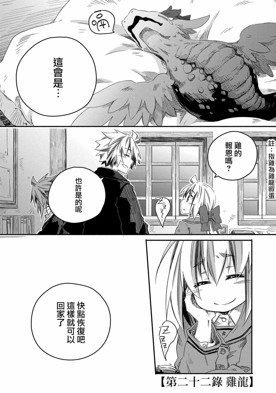 《我和老师的幻兽诊疗录》漫画最新章节第22话免费下拉式在线观看章节第【29】张图片