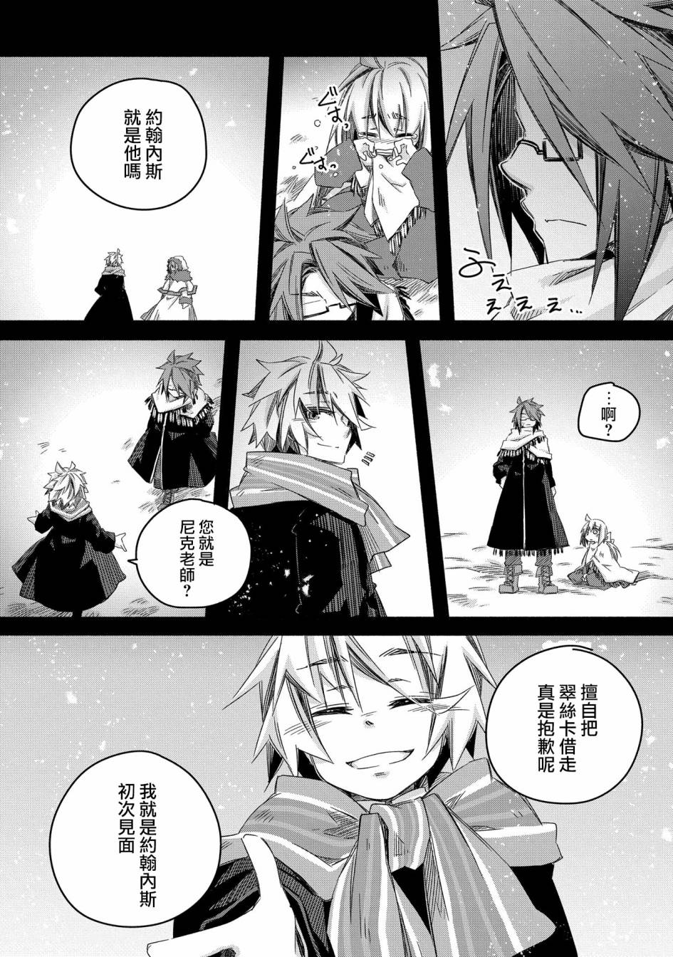 《我和老师的幻兽诊疗录》漫画最新章节第20话免费下拉式在线观看章节第【13】张图片