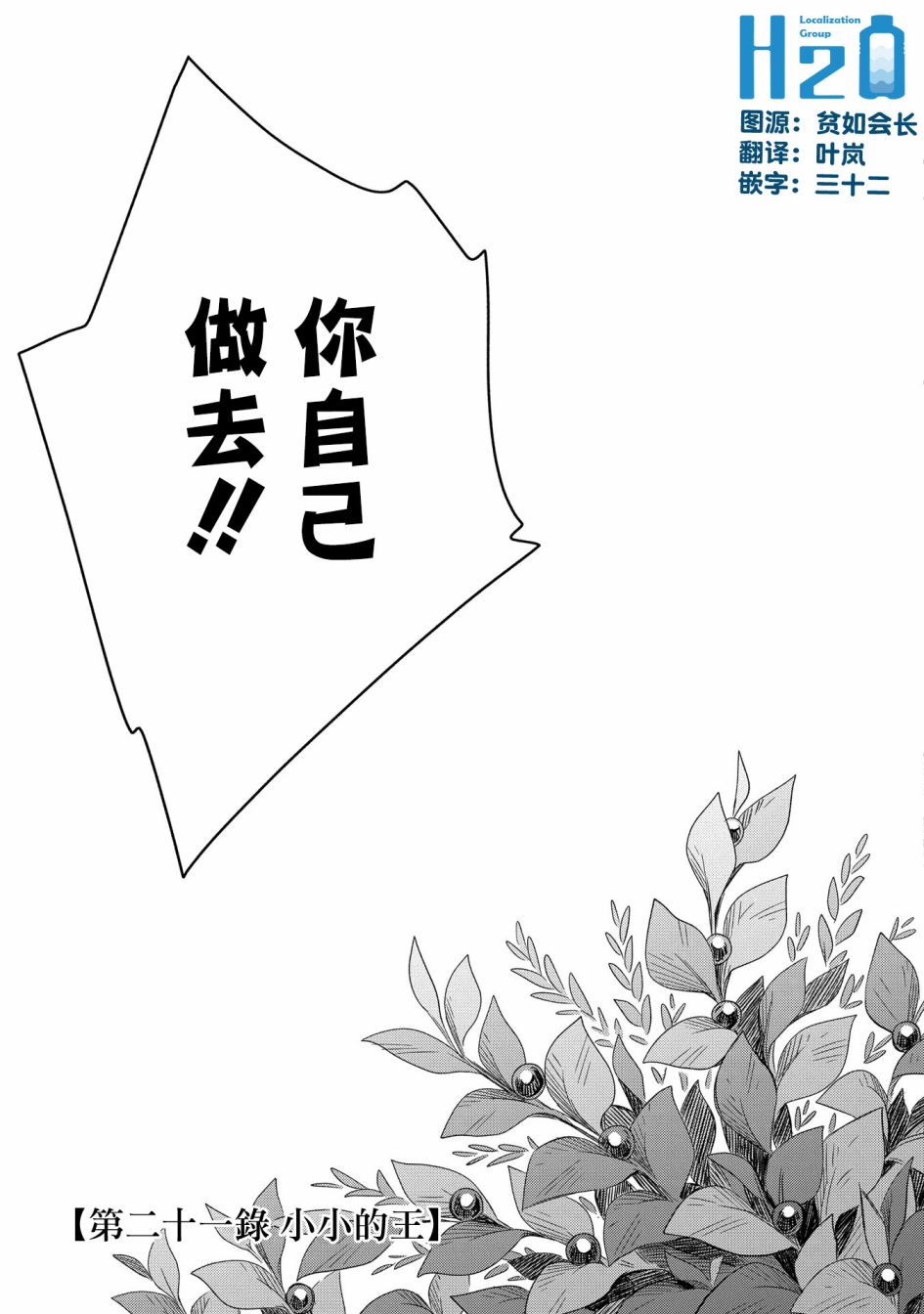 《我和老师的幻兽诊疗录》漫画最新章节第21话免费下拉式在线观看章节第【3】张图片