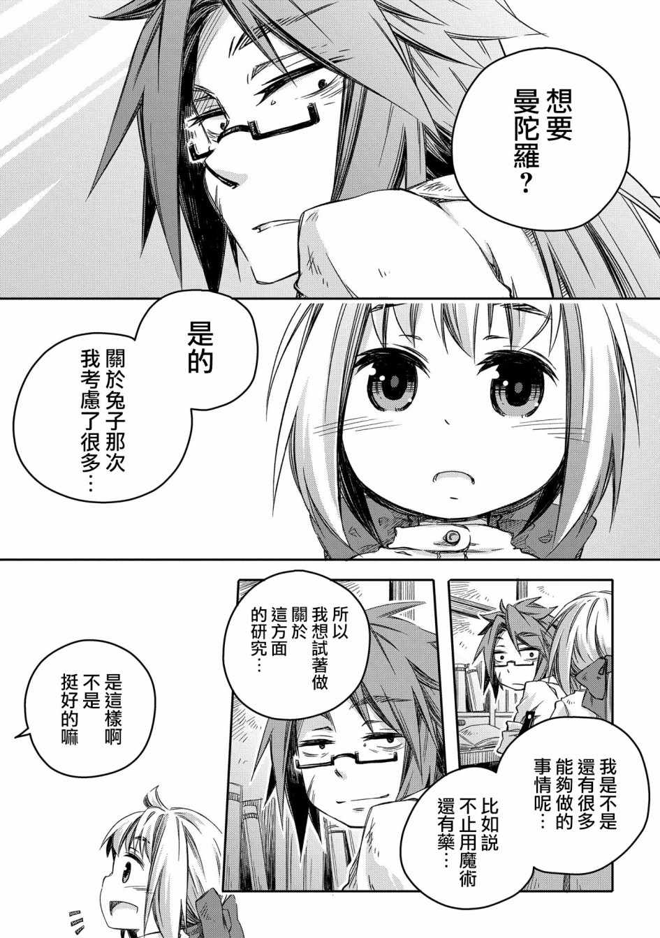 《我和老师的幻兽诊疗录》漫画最新章节第4话免费下拉式在线观看章节第【1】张图片