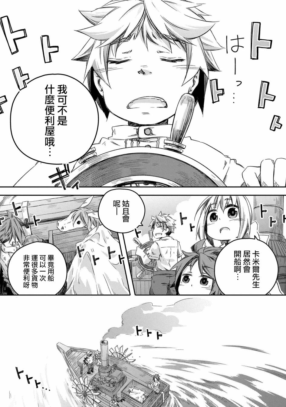 《我和老师的幻兽诊疗录》漫画最新章节第6话免费下拉式在线观看章节第【30】张图片