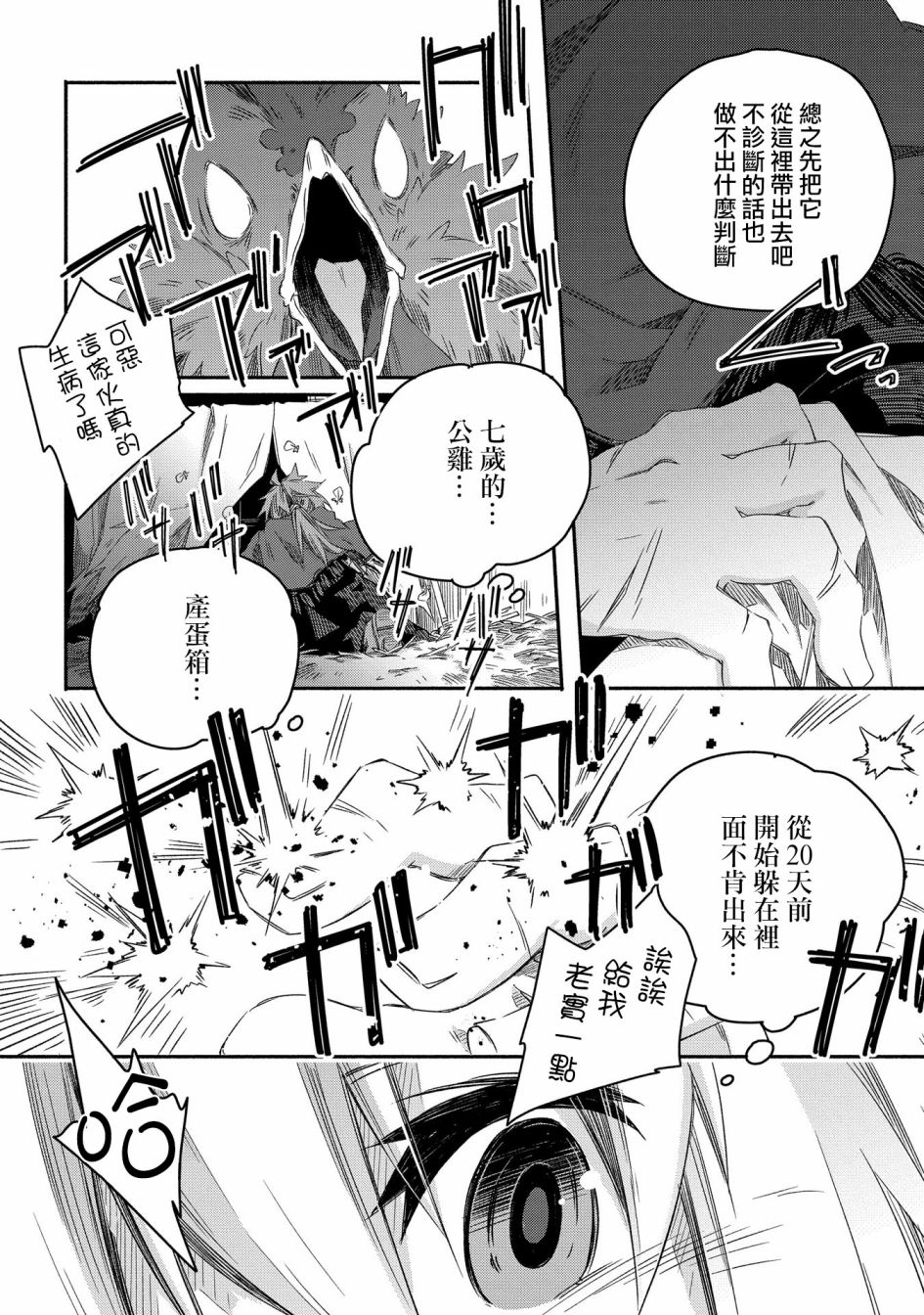 《我和老师的幻兽诊疗录》漫画最新章节第21话免费下拉式在线观看章节第【22】张图片