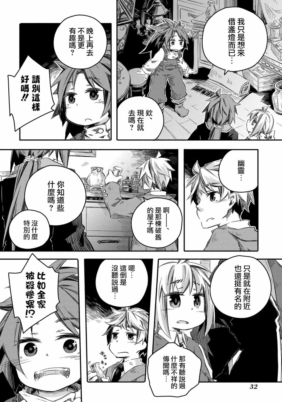 《我和老师的幻兽诊疗录》漫画最新章节第13话免费下拉式在线观看章节第【2】张图片